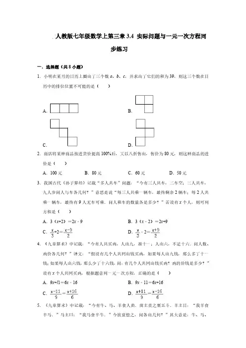人教版七年级数学上第三章3.4 实际问题与一元一次方程同步练习(含答案) 2