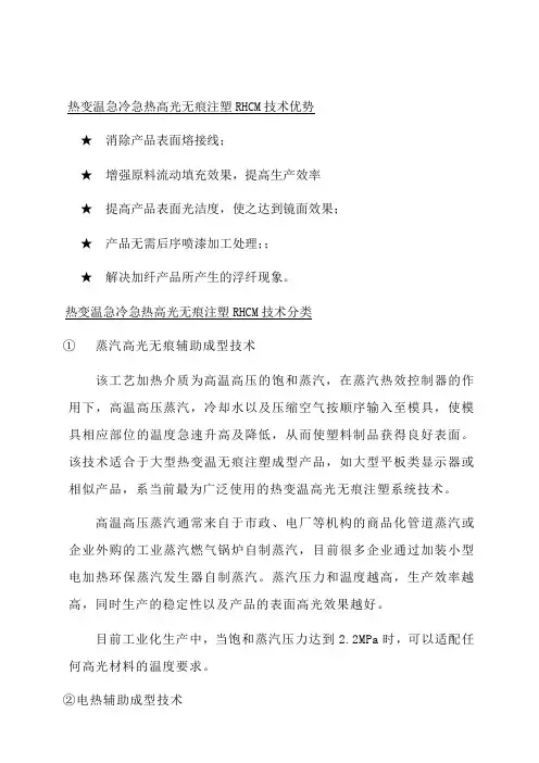 高光无痕注塑技术介绍