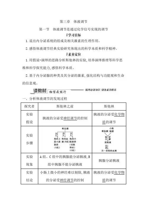 浙科版(2019)高中生物选择性必修1第三章第一节体液调节是通过化学信号实现的调节学案