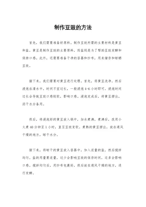 制作豆豉的方法
