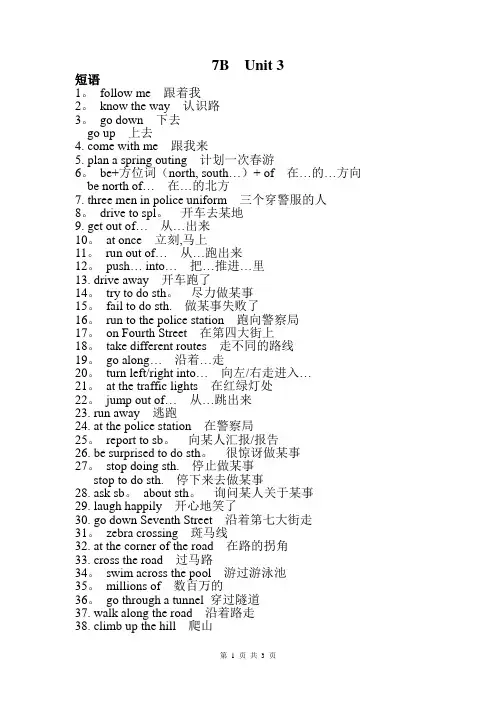 (原创)译林牛津英语7B第三单元重点词组和句子