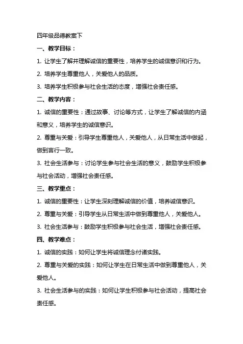 四年级品德教案下