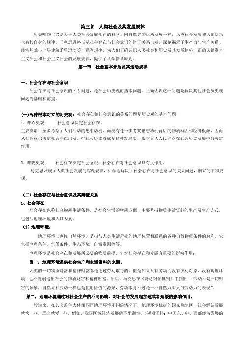 第三章  人类社会及其发展规律