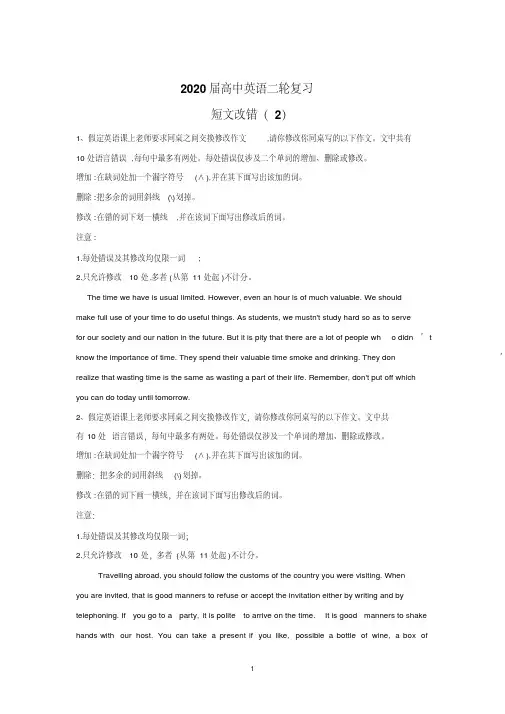 2020届高中英语二轮复习短文改错(2)