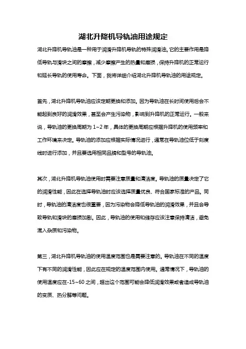 湖北升降机导轨油用途规定