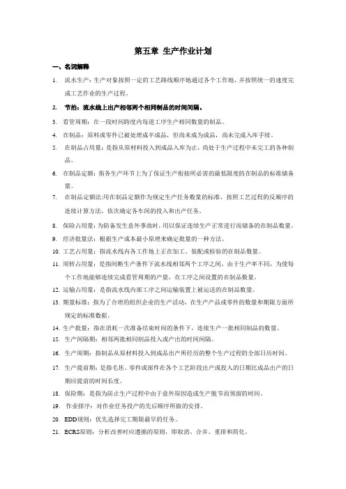 沈阳工学院工业工程考试答案