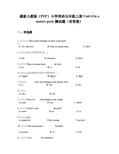 最新人教版(PEP)小学英语五年级上册Unit 6 测试题(含答案)
