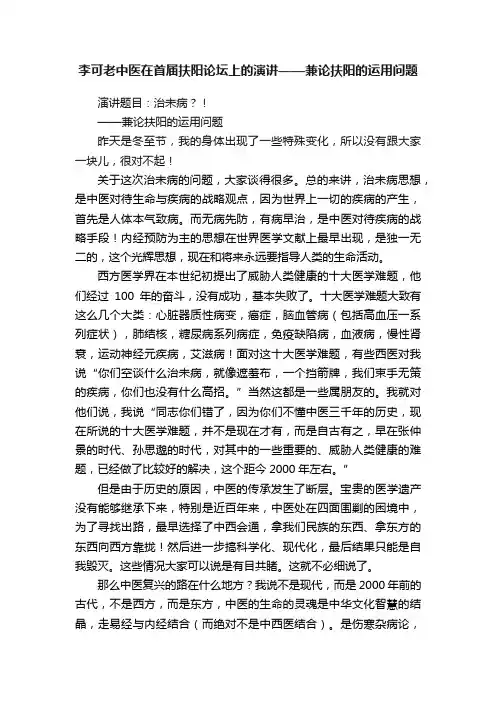李可老中医在首届扶阳论坛上的演讲——兼论扶阳的运用问题