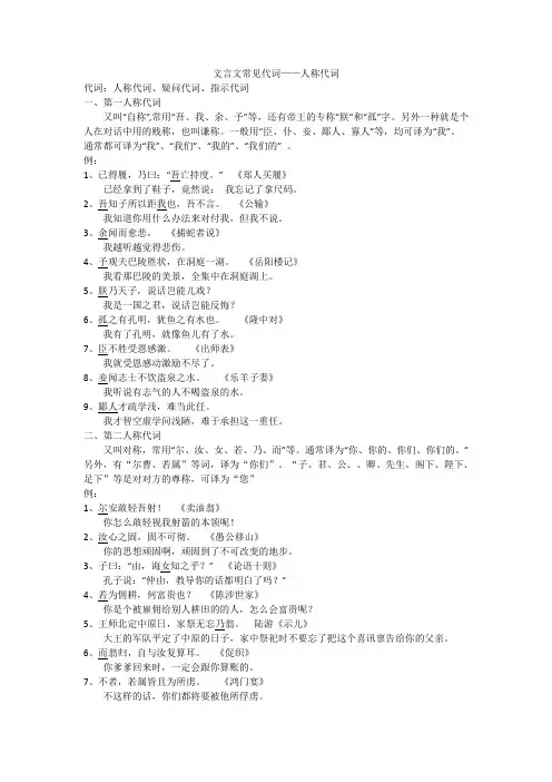 文言文常见代词