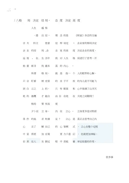 (人生感悟)格局决定结局,态度决定高度