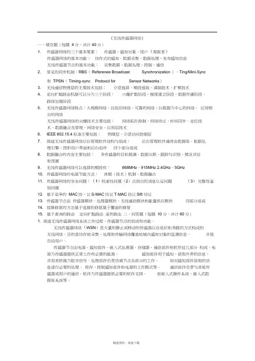 无线传感器网络题