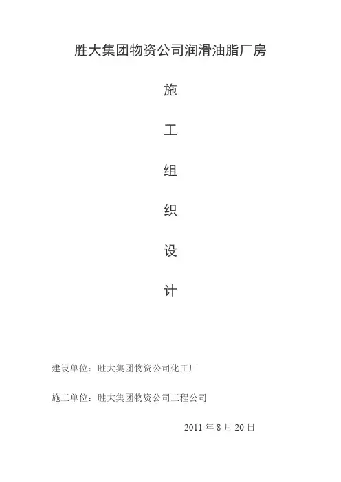 化工厂车间施工组织设计