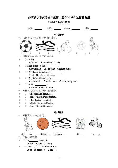 外研版小学英语三年级第二册Module3达标检测题