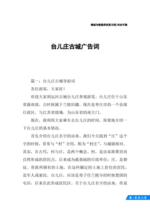 台儿庄古城广告词