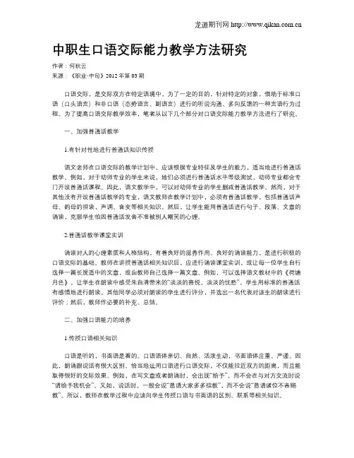中职生口语交际能力教学方法研究