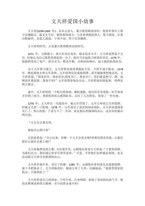 文天祥爱国小故事