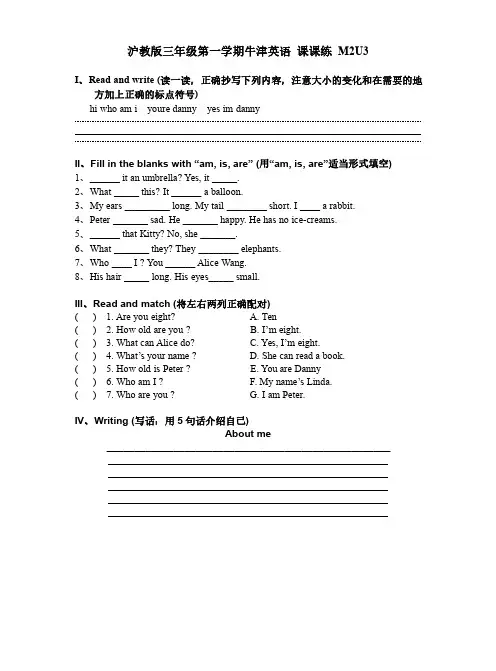 沪教版三年级第一学期牛津英语 课课练 M2U3 附答案