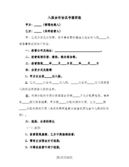 入股合作协议书律师版(四篇)
