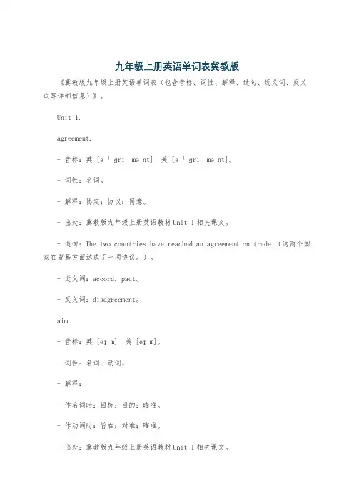 九年级上册英语单词表冀教版