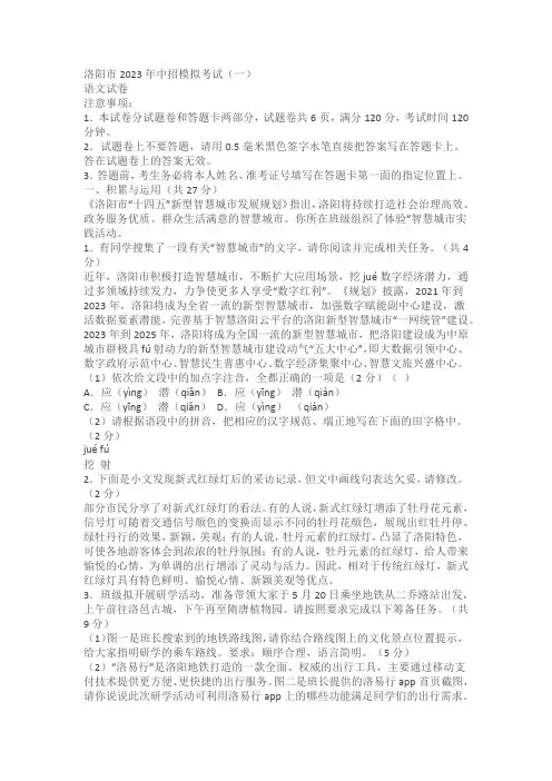 河南洛阳市2023年中招模拟考试(一)语文试题(含答案)