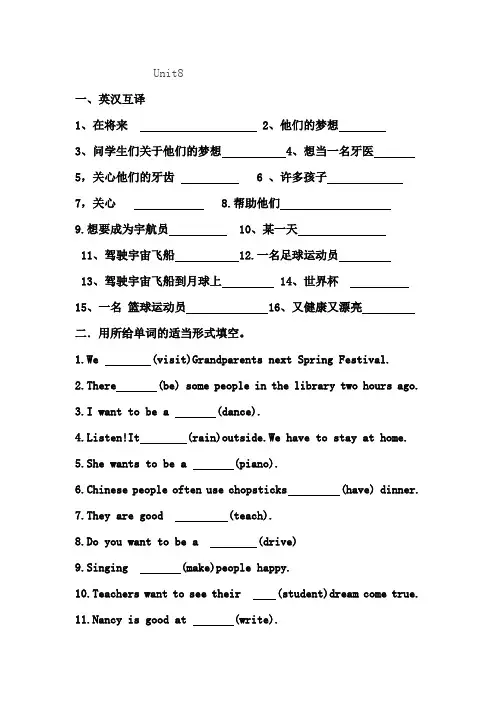 译林版英语六年级下册unit8练习