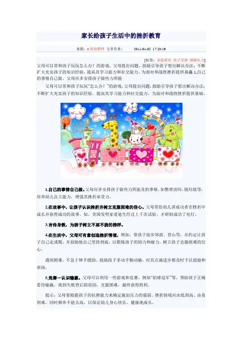 家长给孩子生活中的挫折教育