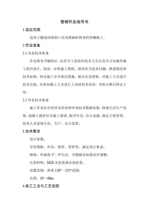 管棚作业指导书