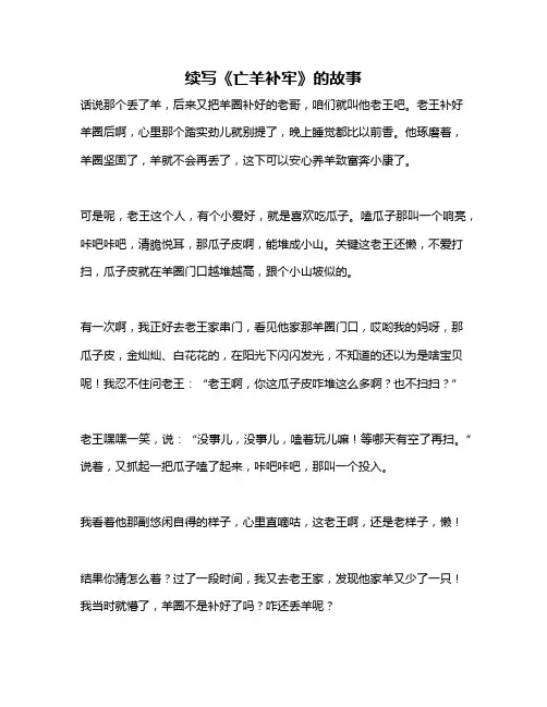 作文《续写《亡羊补牢》的故事》