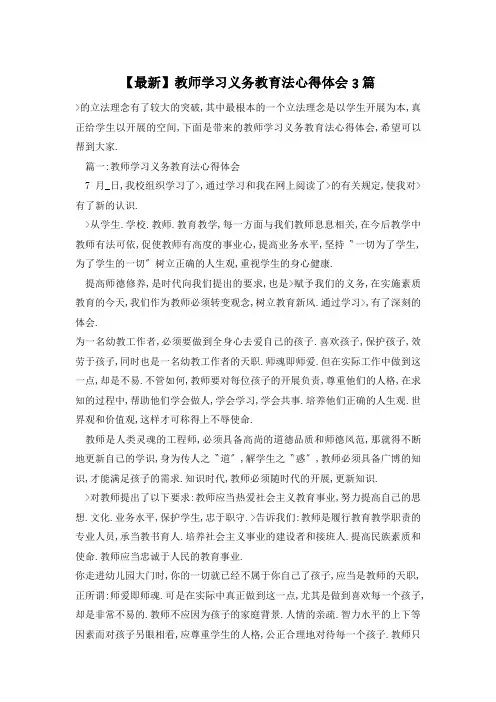教师学习义务教育法心得体会3篇