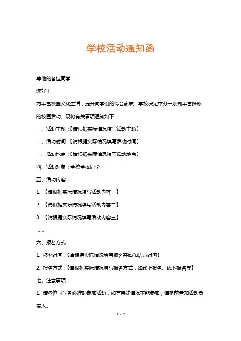 学校活动通知函
