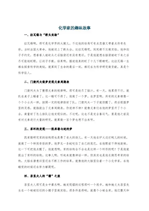 化学家的趣味故事