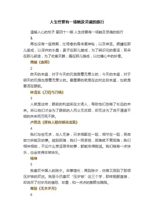 人生终要有一场触及灵魂的旅行