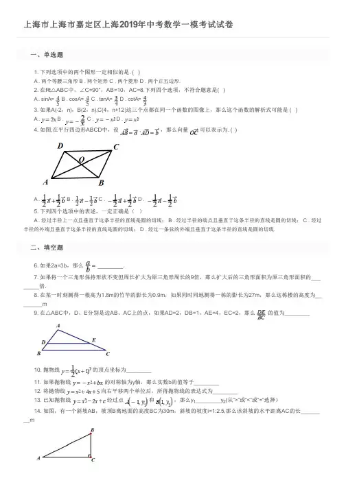 上海市上海市嘉定区上海2019年中考数学一模考试试卷及参考答案