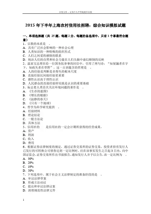 下半年上海农村信用社招聘综合知识模拟试题(供参考)