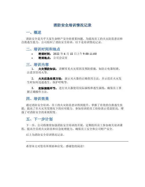 消防安全培训情况记录