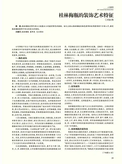 桂林梅瓶的装饰艺术特征