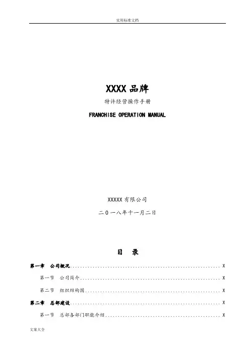 特许经营操作手册簿2018.11.2