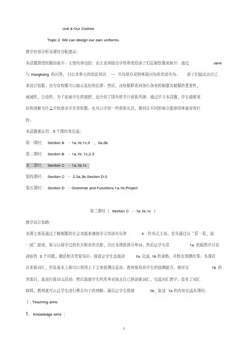最新仁爱版八年级英语下册U8T2(p3)优质教学设计