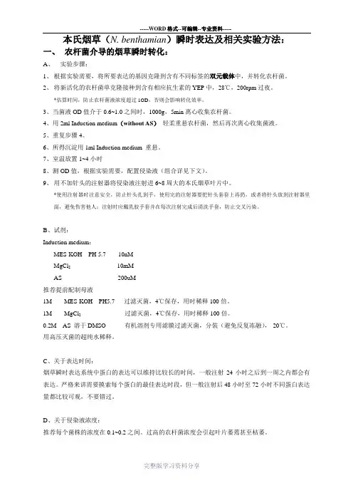 烟草瞬时转化
