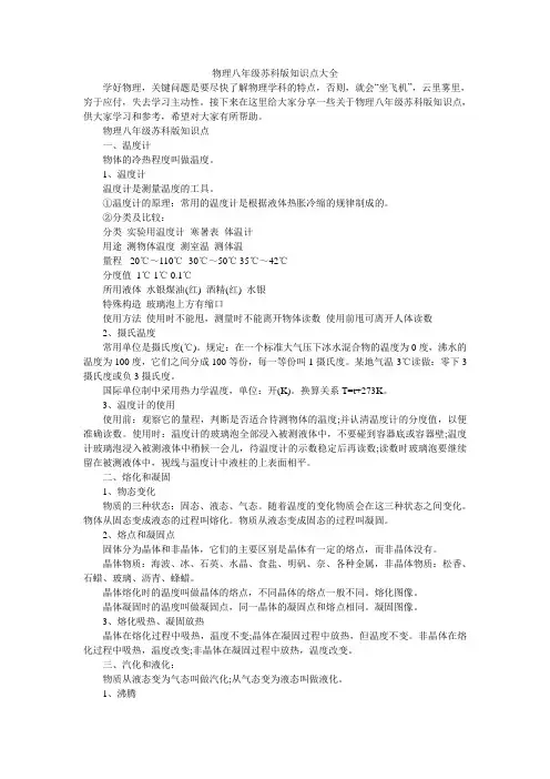 物理八年级苏科版知识点大全