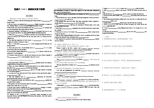 选修六 Unit 1基础知识复习检测