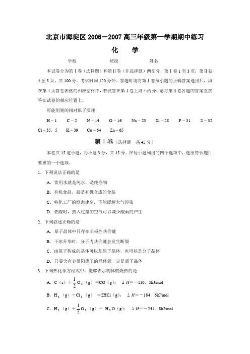 北京市海淀区高三年级第一学期期中练习化学试题