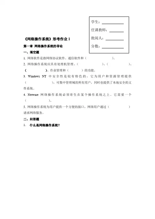 《网络操作系统》形考作业1及参考答案