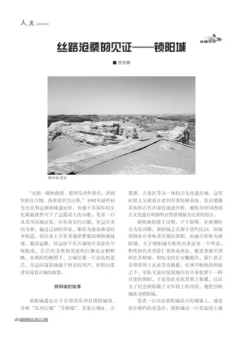 丝路沧桑的见证——锁阳城