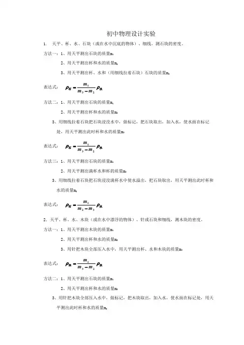 初中物理设计实验