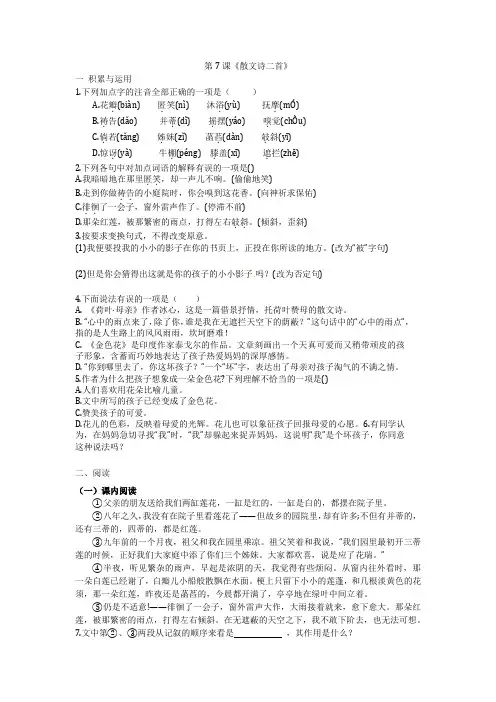 2022学年部编版语文七年级上册第7---8课同步水平测试题附答案