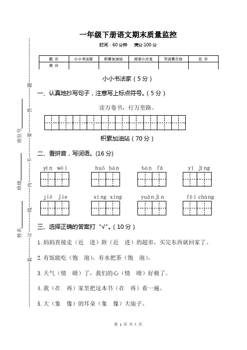 部编版一年级下册期末检测真题卷 -精品(附答案) (6)