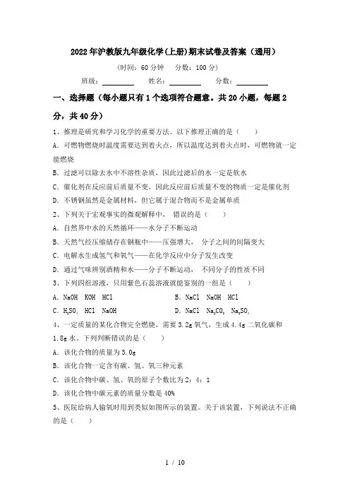 2022年沪教版九年级化学(上册)期末试卷及答案(通用)