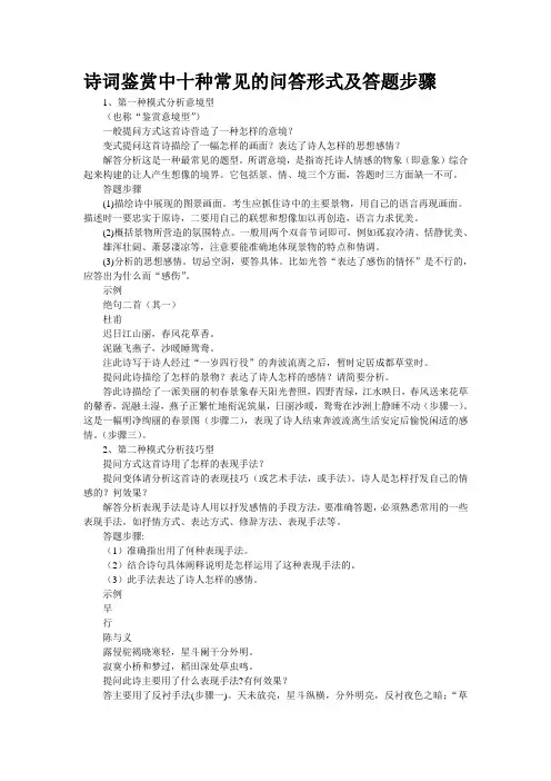 诗词鉴赏中十种常见的问答形式及答题步骤