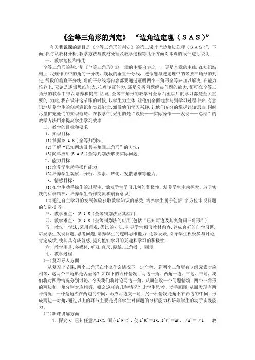 《全等三角形的判定》(SAS)